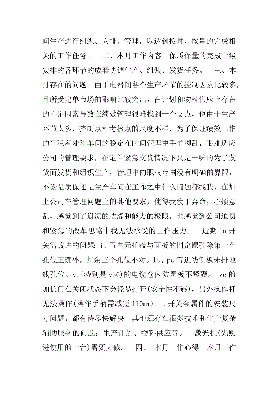 行政专员月度工作总结.doc_第2页