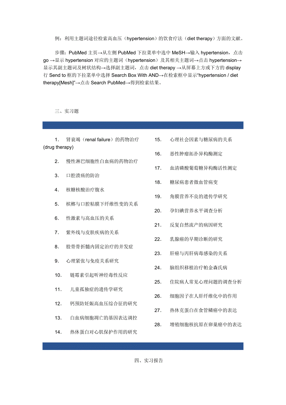 pubmed检索原理及途径_第2页