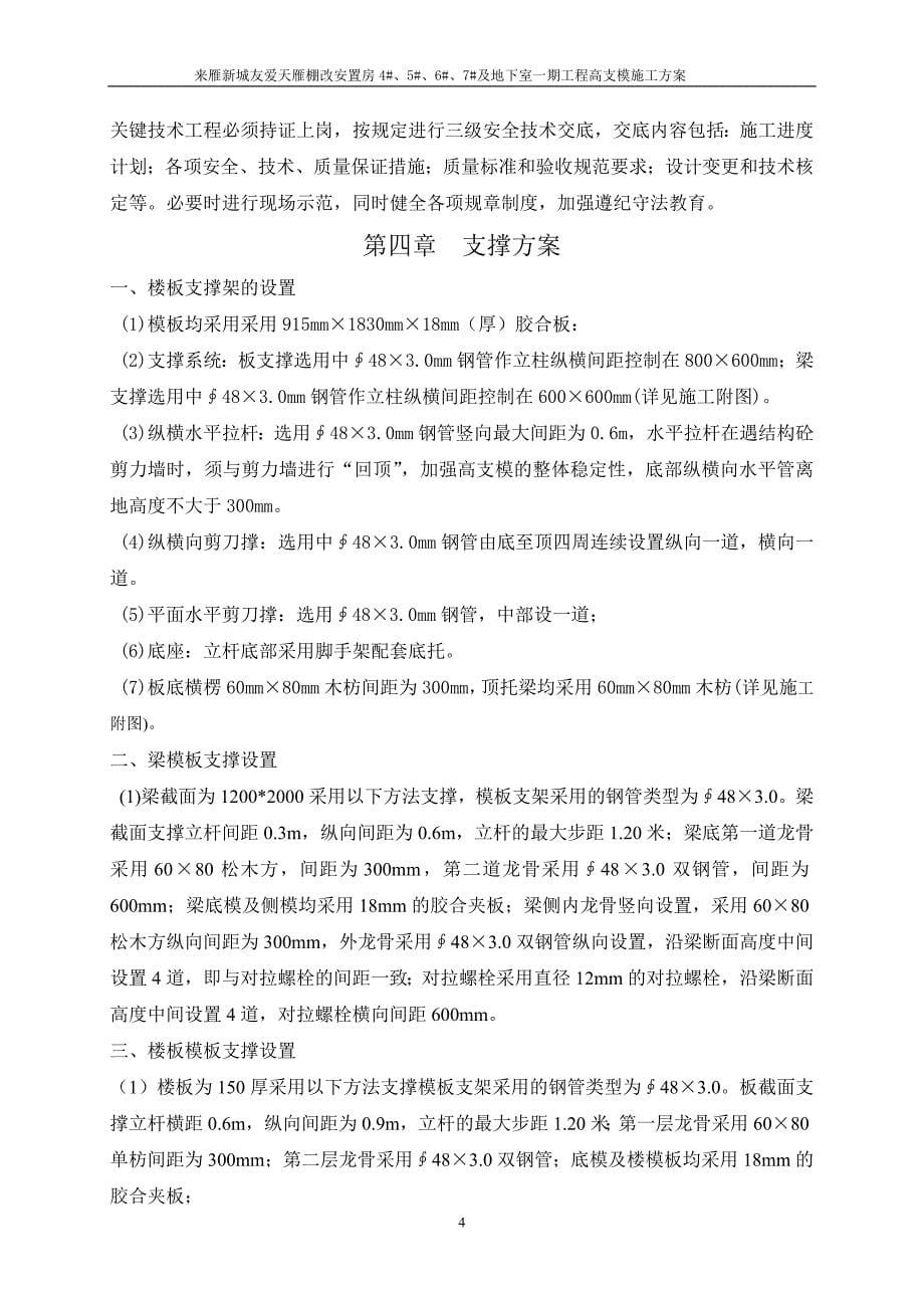 棚改安置房一期工程高支模施工方案_第5页