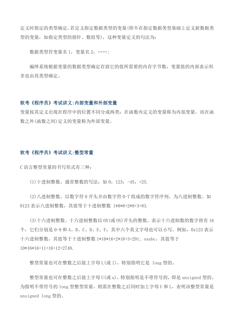 软件水平考试《程序员》考试讲义汇总_第2页