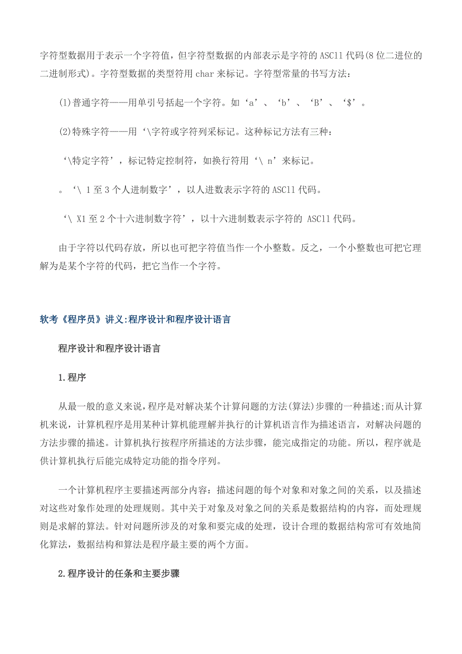 软件水平考试《程序员》考试讲义汇总_第4页