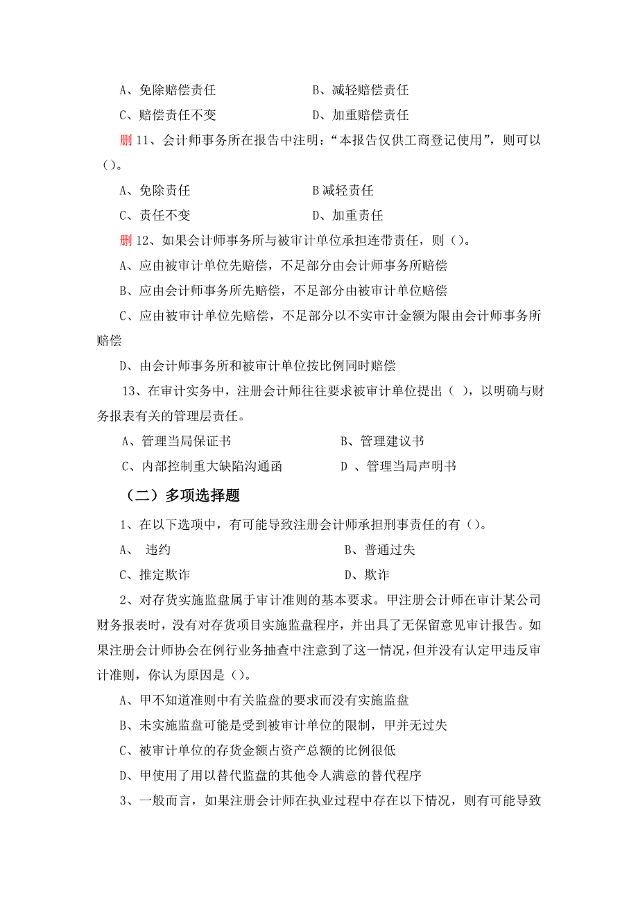 审计学第四章习题与答案_第3页