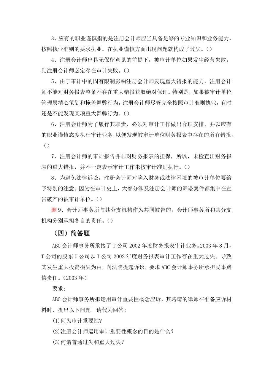 审计学第四章习题与答案_第5页