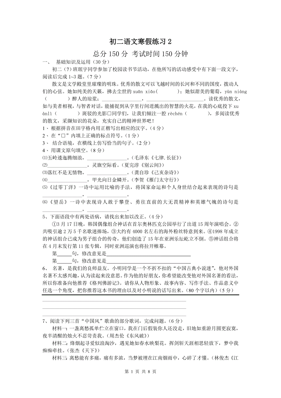 初二语文寒假试卷2_第1页