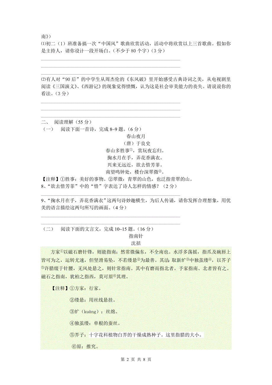 初二语文寒假试卷2_第2页