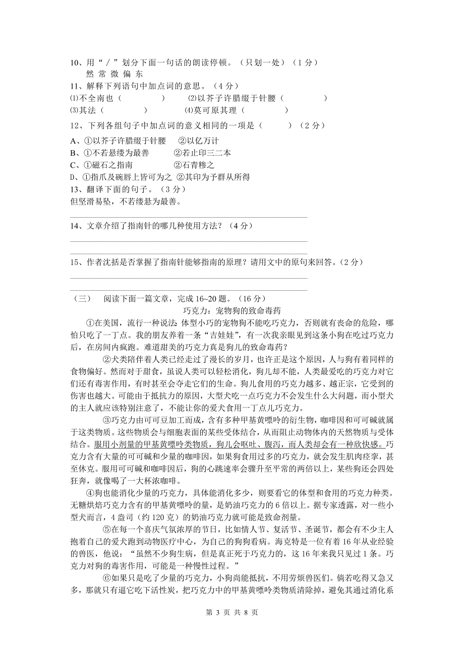 初二语文寒假试卷2_第3页