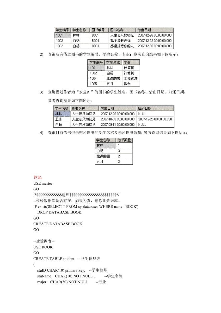 sqlserver分析题_第5页