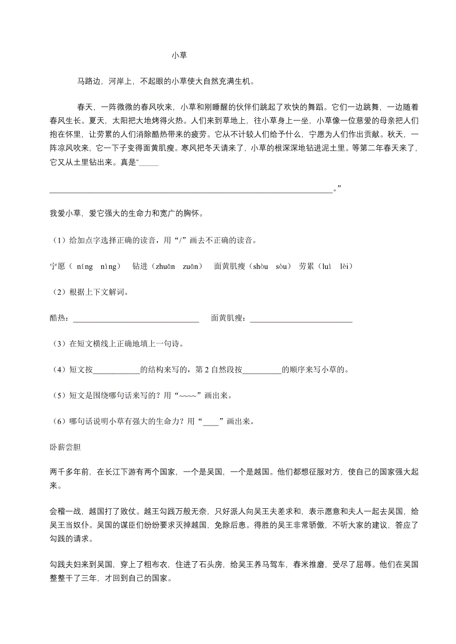 小学三年级课外阅读练习1_第1页