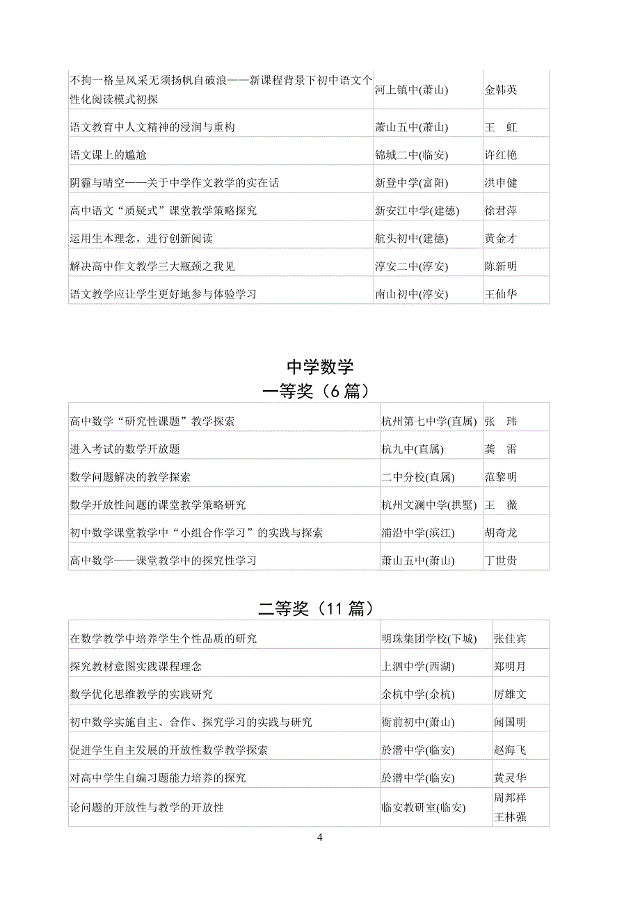 杭州市第16届中小幼教学专题研究获奖_第4页