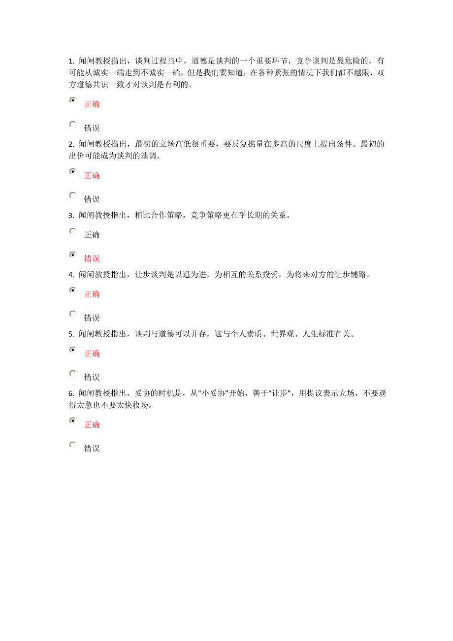 领导干部参与谈判的语言艺术(下)课程的考试-93分_第3页