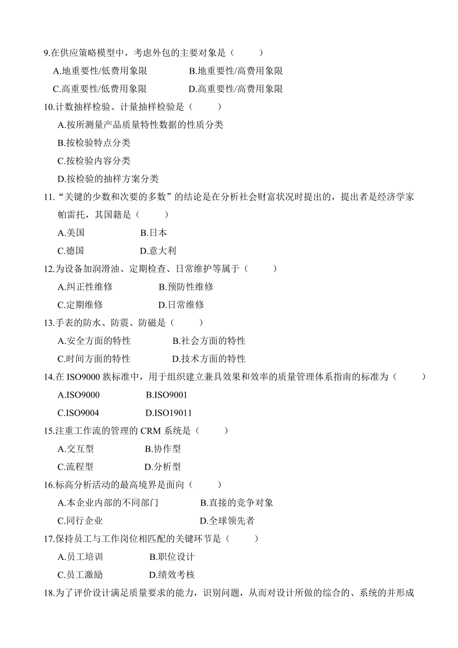 质量管理试卷二及答案_第2页