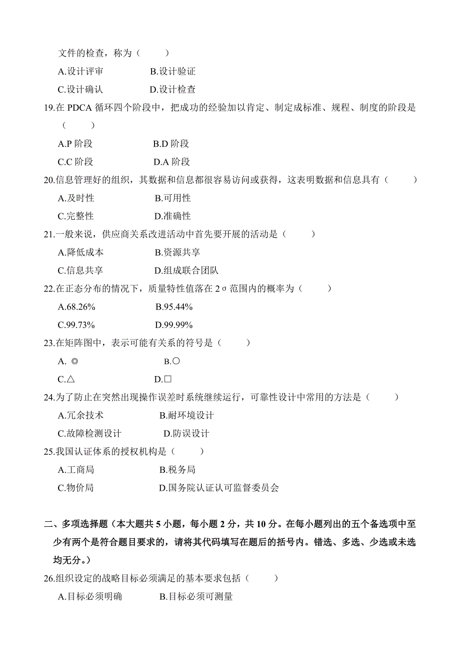 质量管理试卷二及答案_第3页