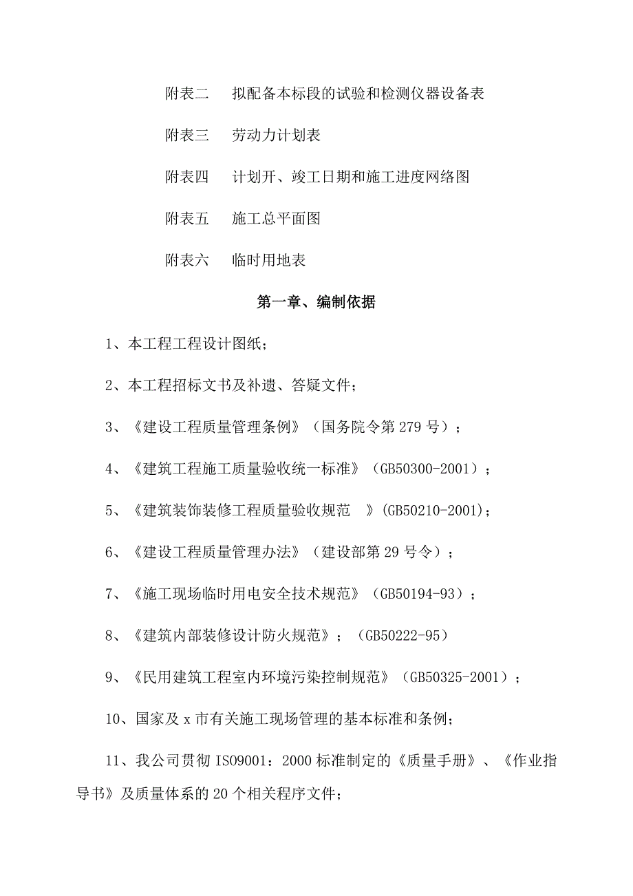 好人馆内装修工程施工组织设计_第2页