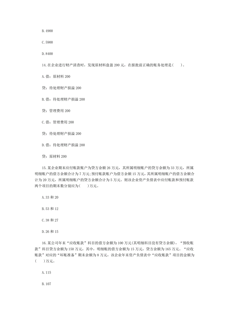 2014重庆会计从业资格《会计基础》新大纲试题_第4页