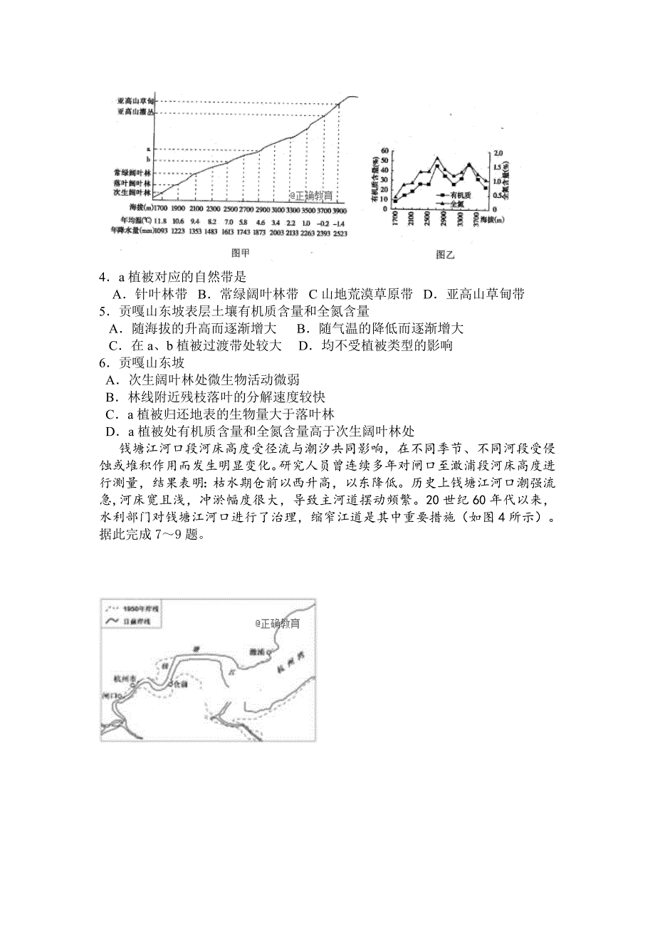 陕西省2019届高三上学期二模考试文综试卷_第2页