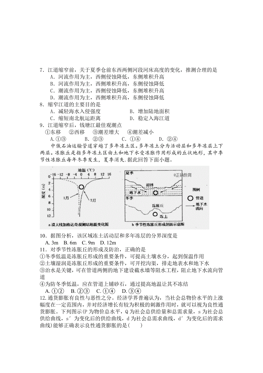 陕西省2019届高三上学期二模考试文综试卷_第3页