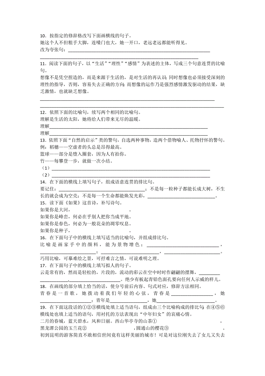 山东省2013年高考语文专题复习训练正确使用常见的修辞方法_第2页