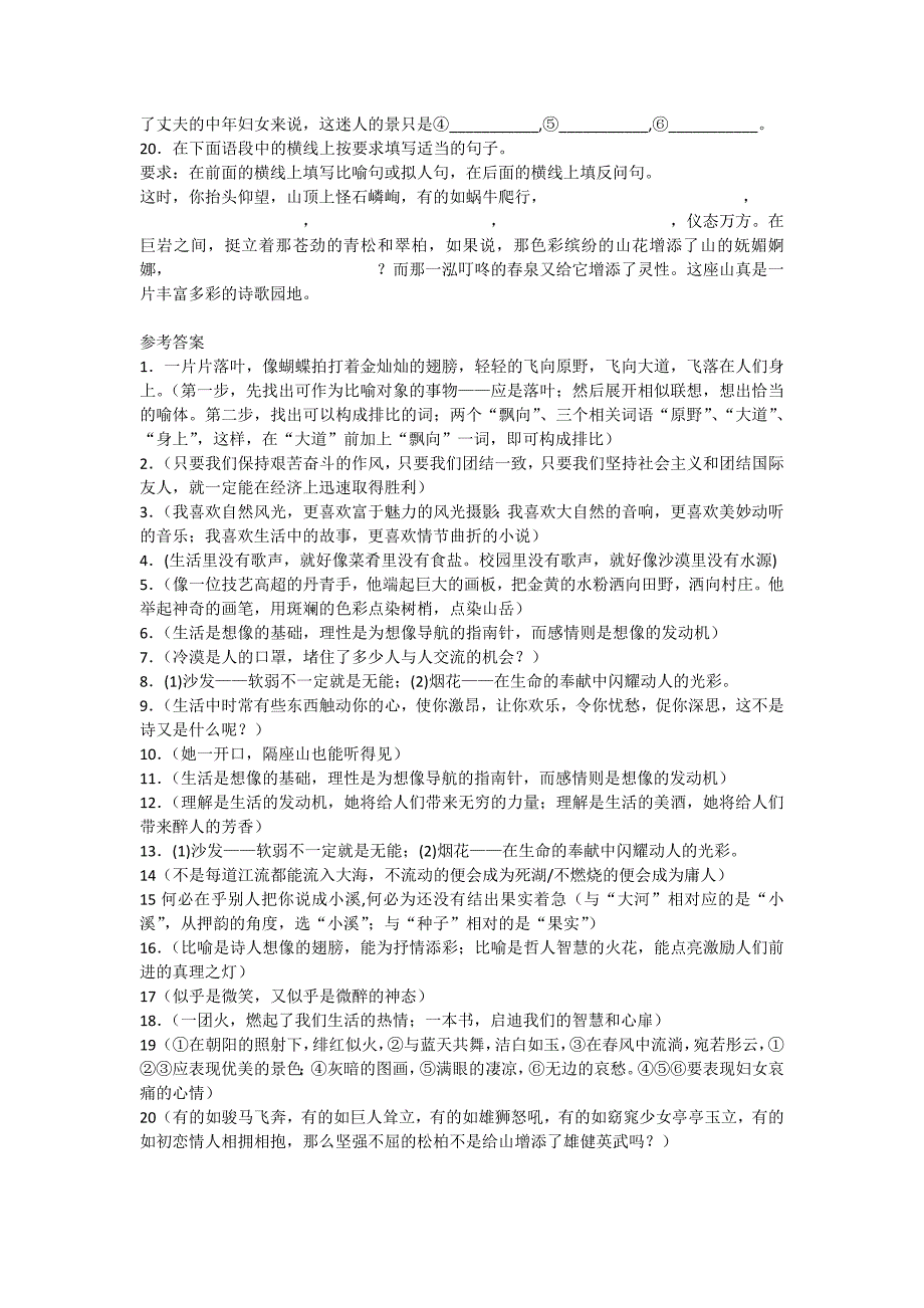 山东省2013年高考语文专题复习训练正确使用常见的修辞方法_第3页