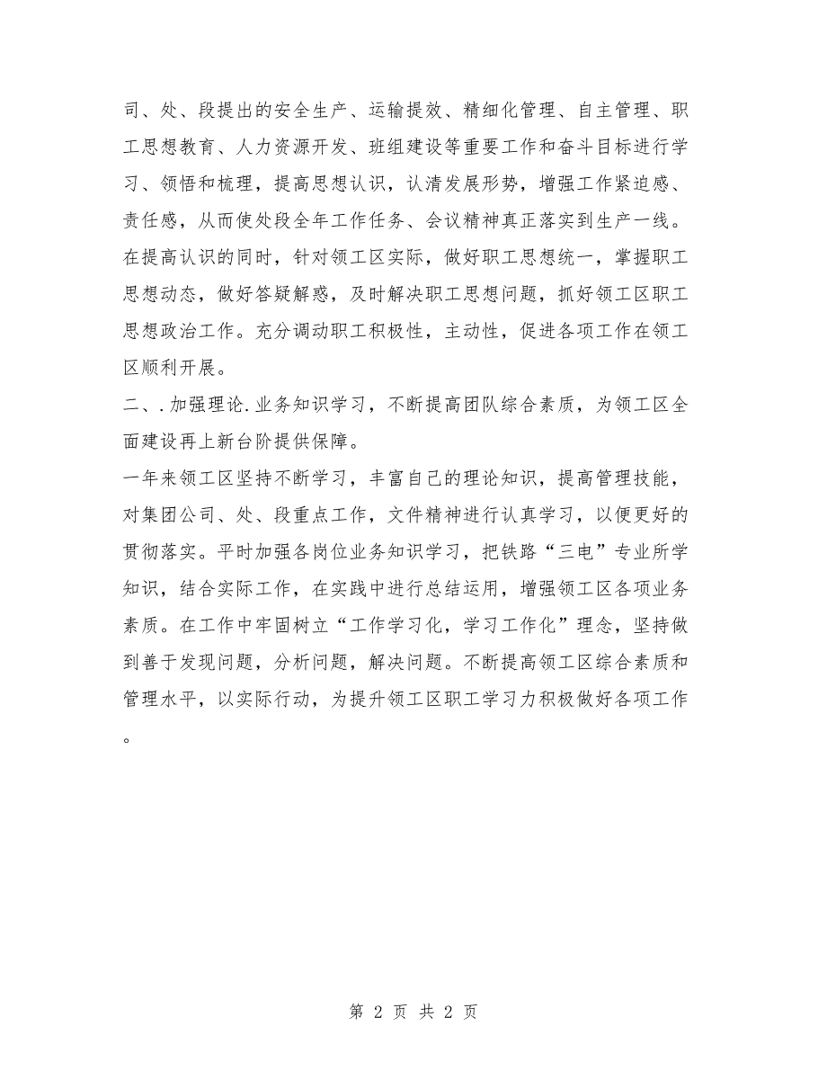 领工区2018年工作总结范文暨2019年工作思路_第2页