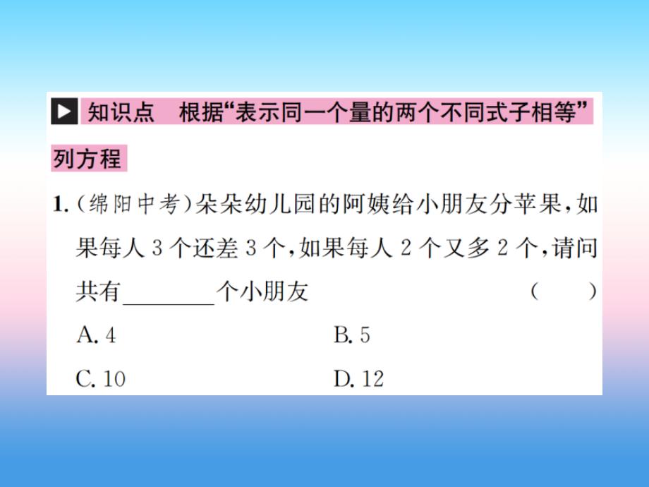 2018-2019学年七年级数学新人教版上册课件：3.2解一元一次方程一 合并同类项与移 第4课时 利用移项（习题）_第2页