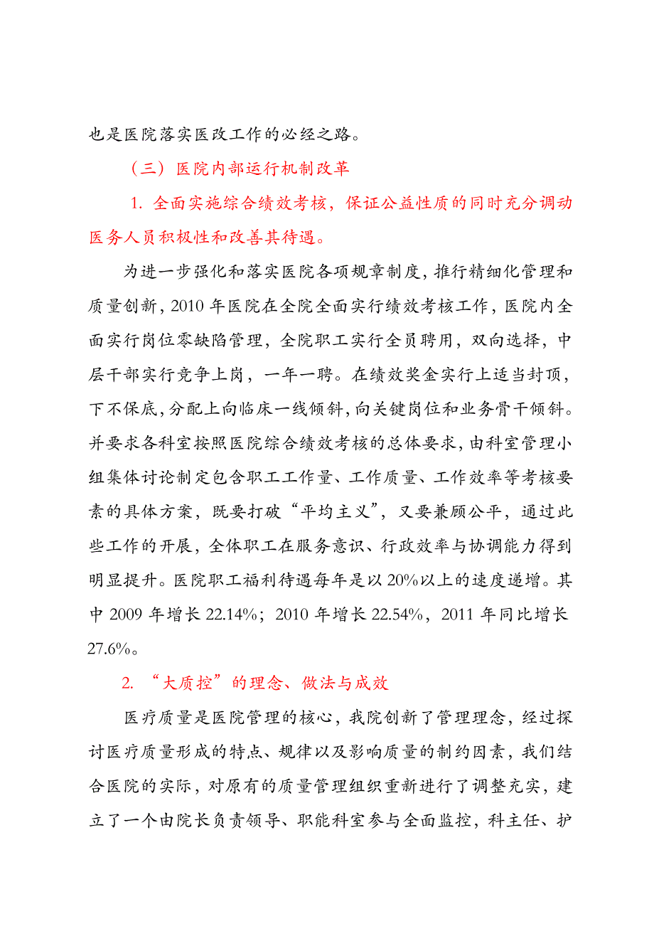 2014医改工作会区医院发言2_解决_计划解决_应用文书_第3页