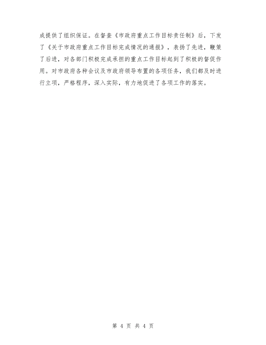 办公室主任年度工作总结最新_第4页