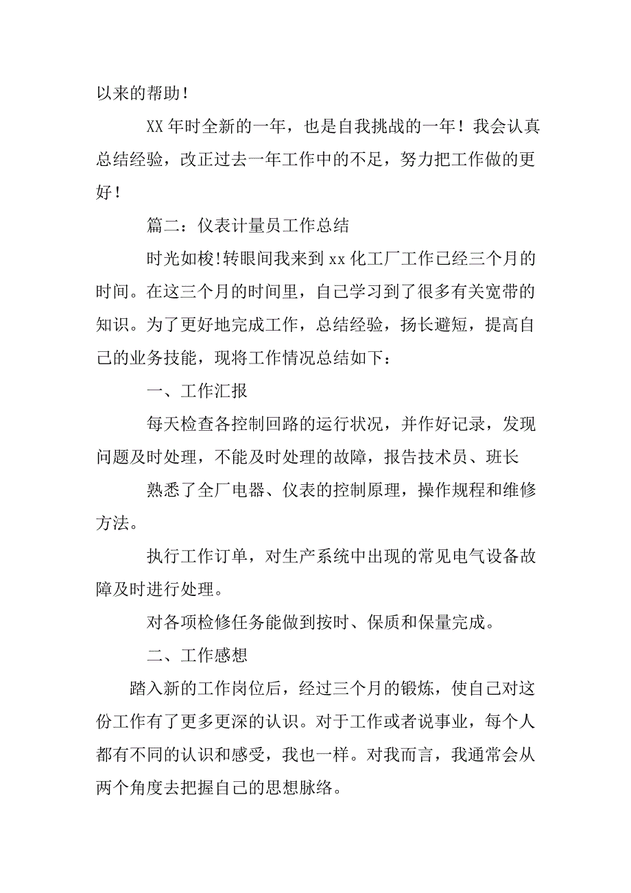 计量员工作总结.doc_第3页