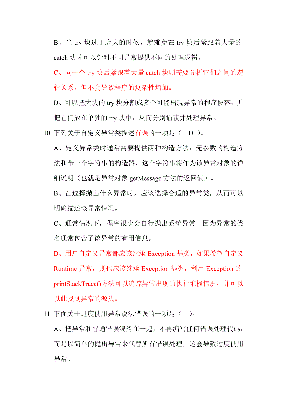 anjoyojava06章节考试题_第4页