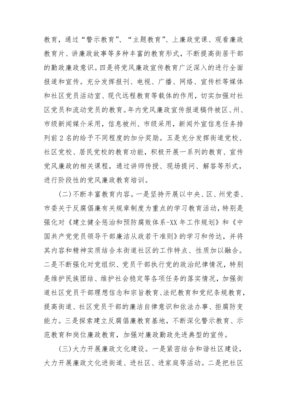 街道党工委党风廉政建设工作安排_第2页