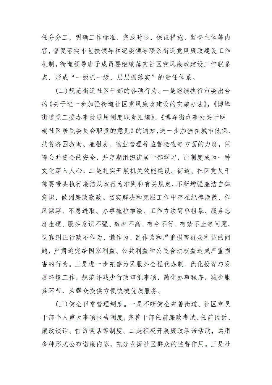 街道党工委党风廉政建设工作安排_第4页