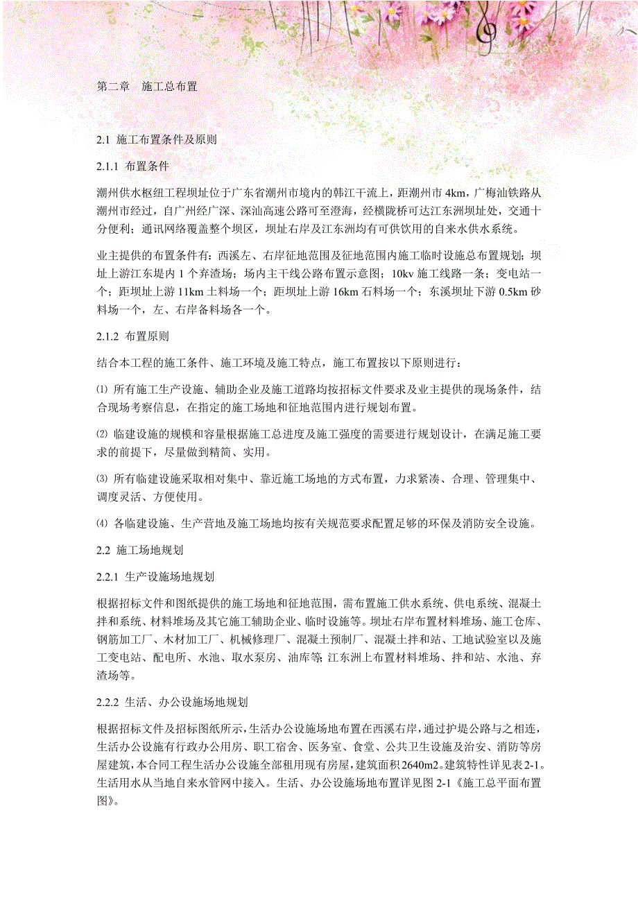 供水枢纽工程土建工程一期导截流工程及石场施工组织设计_第4页