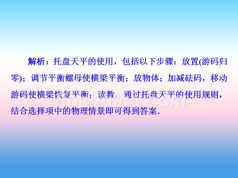 2018-2019学年八年级物理新人教版上册课件：第六章质量与密度单元综合复习_第3页