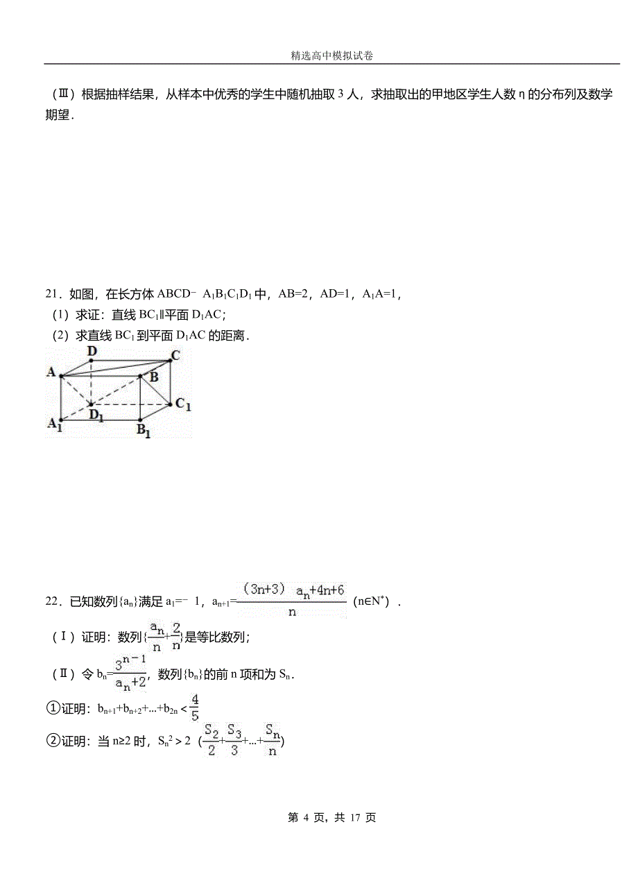 昌乐县高中2018-2019学年高二上学期第二次月考试卷数学_第4页