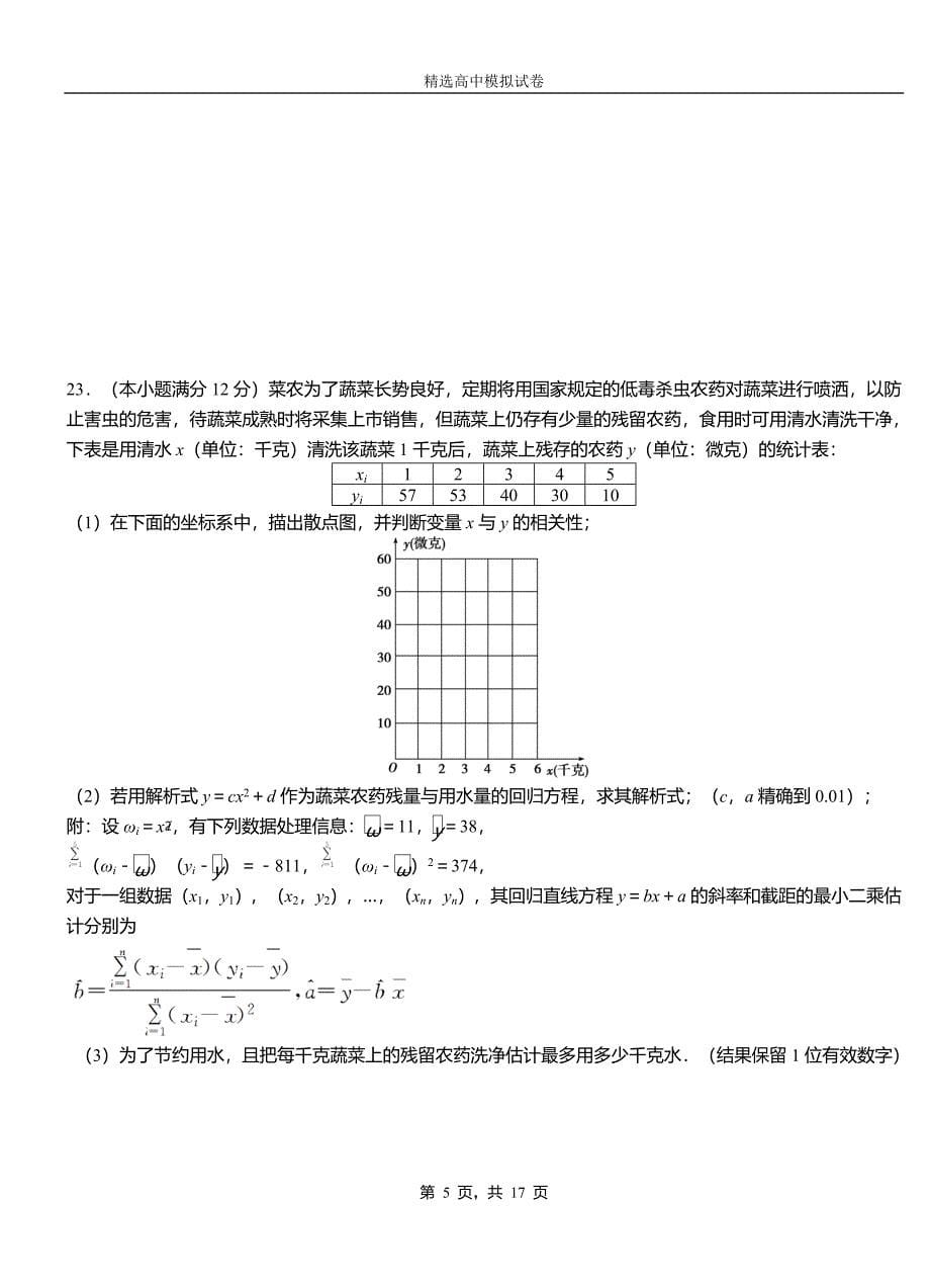 昌乐县高中2018-2019学年高二上学期第二次月考试卷数学_第5页