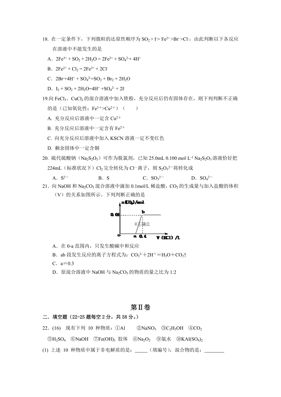 四川省眉山一中办学共同体2018-2019学年高一上学期1月月考化学试卷_第4页