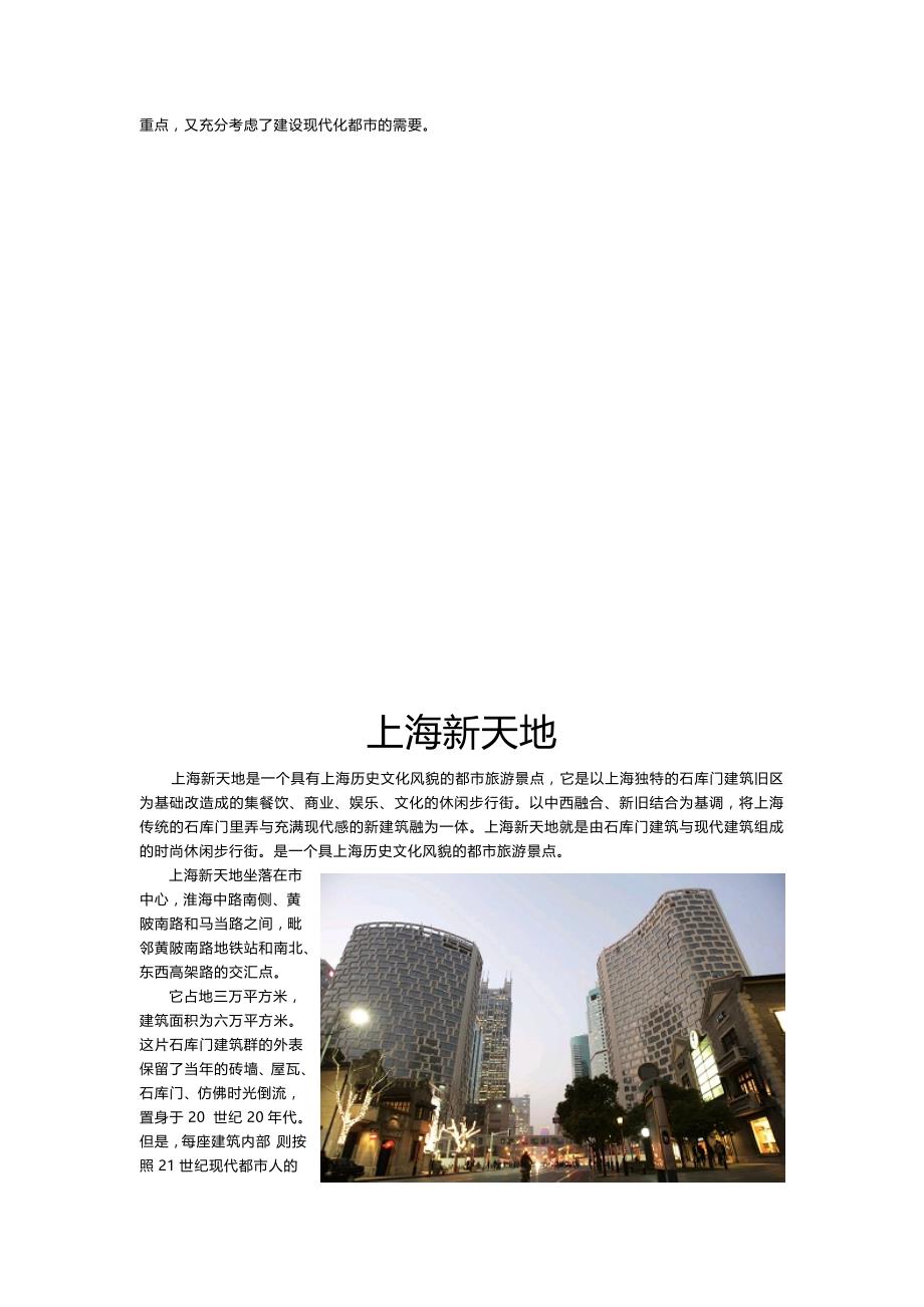 上海景观和建筑特色_第3页