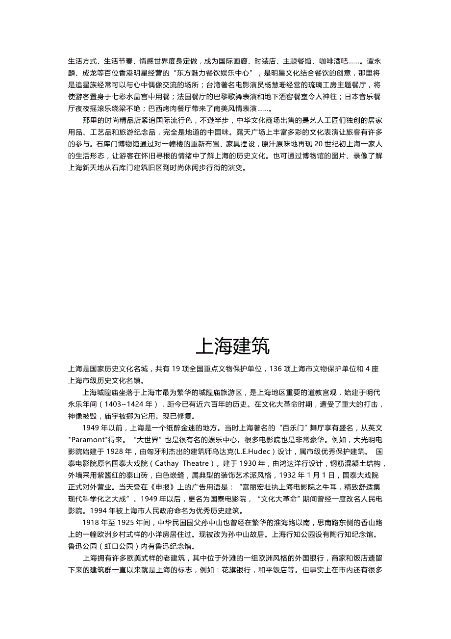 上海景观和建筑特色_第4页