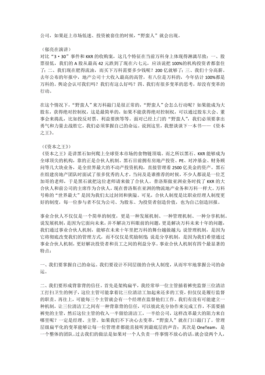 郁亮在万科2014年春季例会的内部讲话稿_第2页