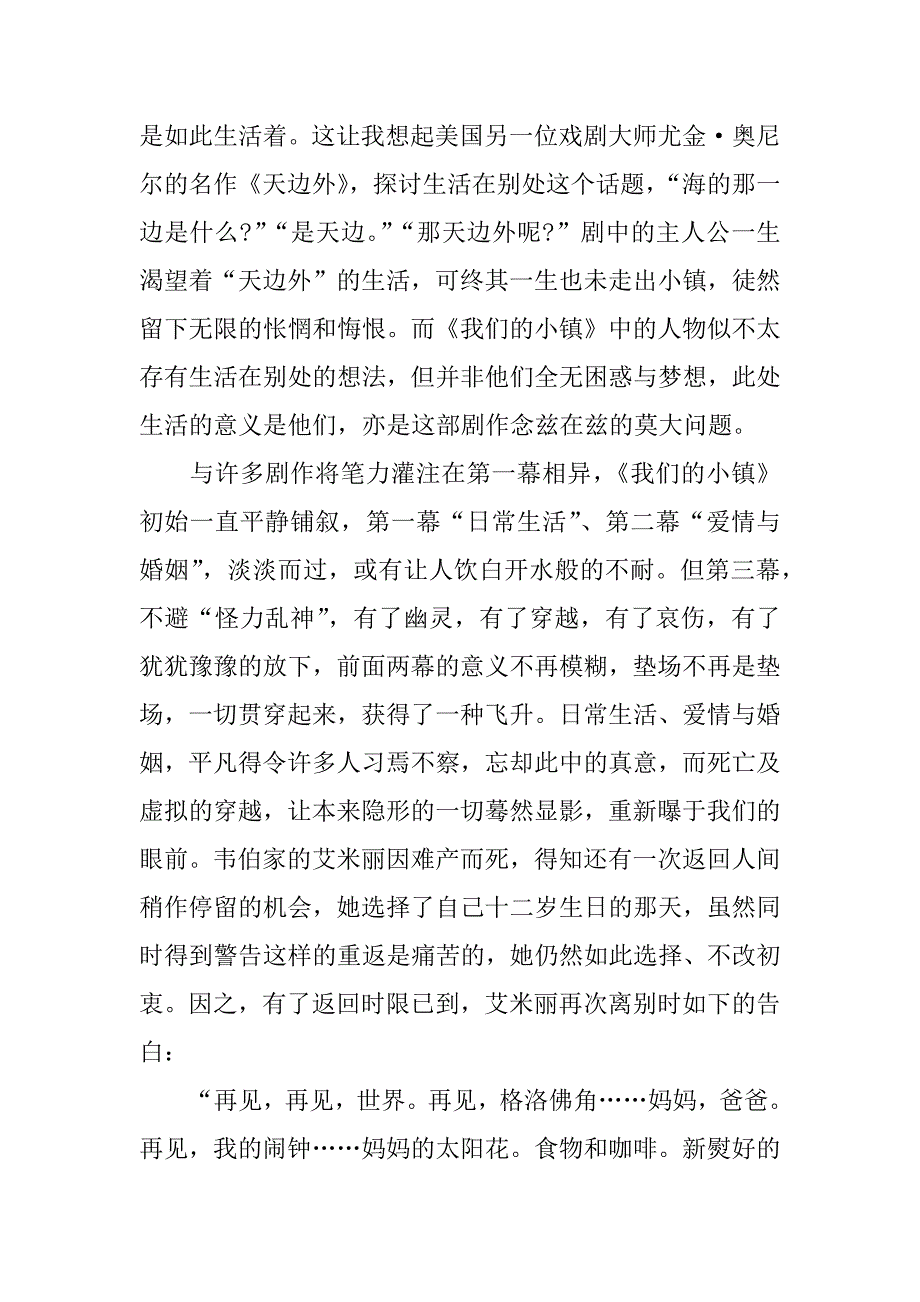 话剧我们的小镇观后感.doc_第3页