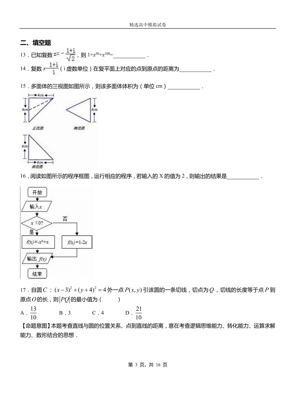 桐庐县高级中学2018-2019学年高二上学期第一次月考试卷数学_第3页