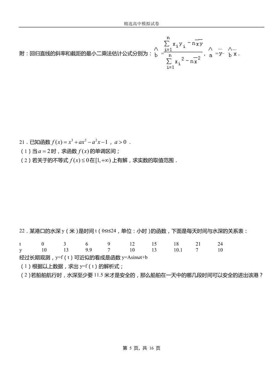 桐庐县高级中学2018-2019学年高二上学期第一次月考试卷数学_第5页