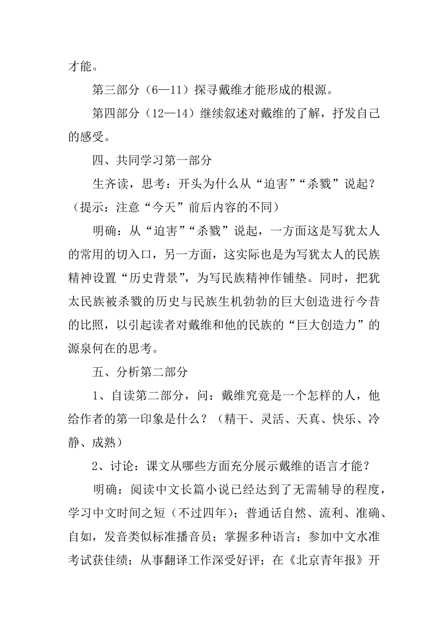 苏教版九年级下册语文《生命与和平相爱》导学案ppt课件课后练习题答案教案.doc_第4页