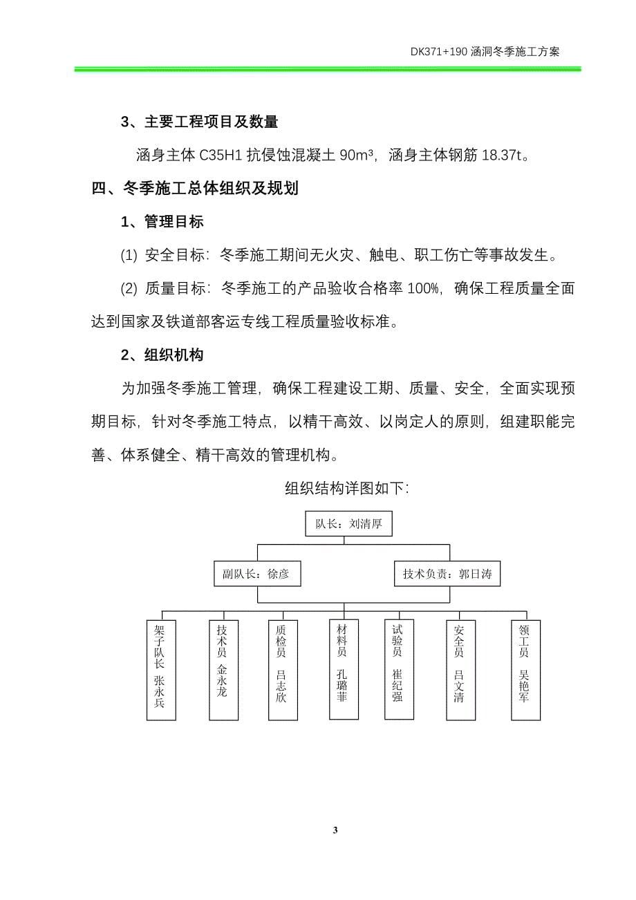 dk371+190(1-2m)涵洞冬季施工方案_第5页