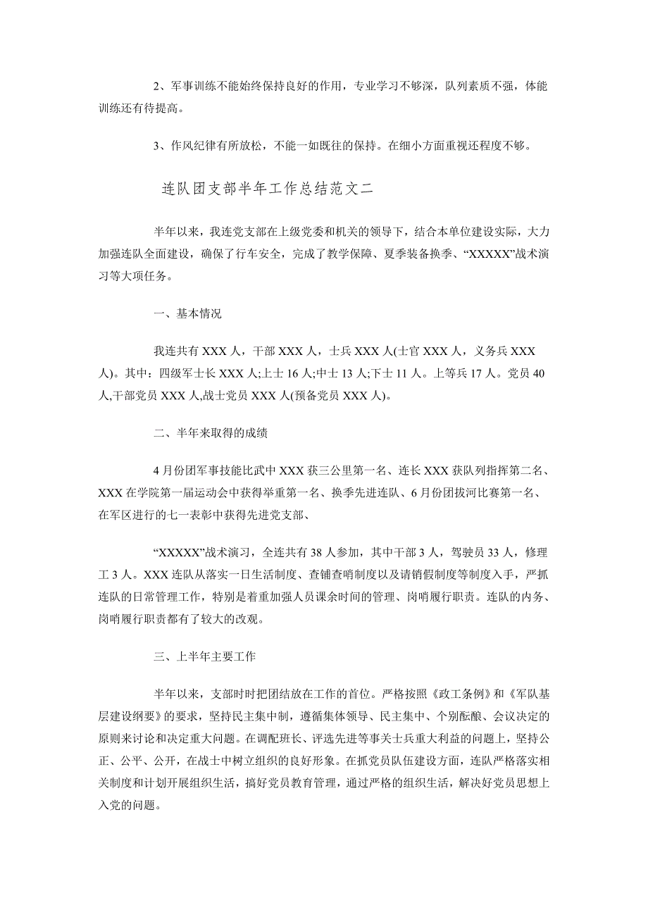 连队团支部半年工作总结范文_第2页