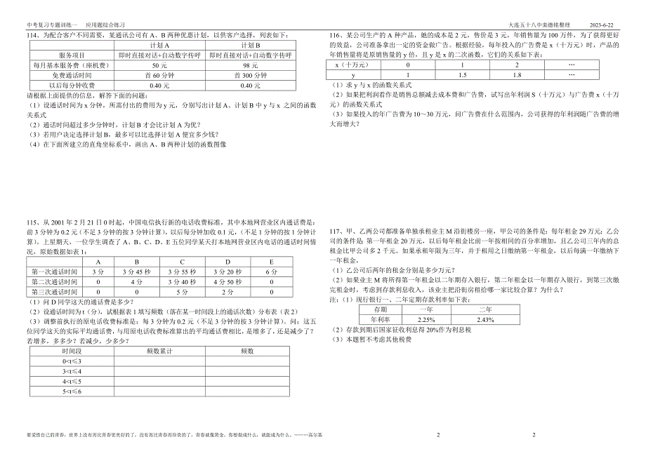 k5应用题综合练习_第2页