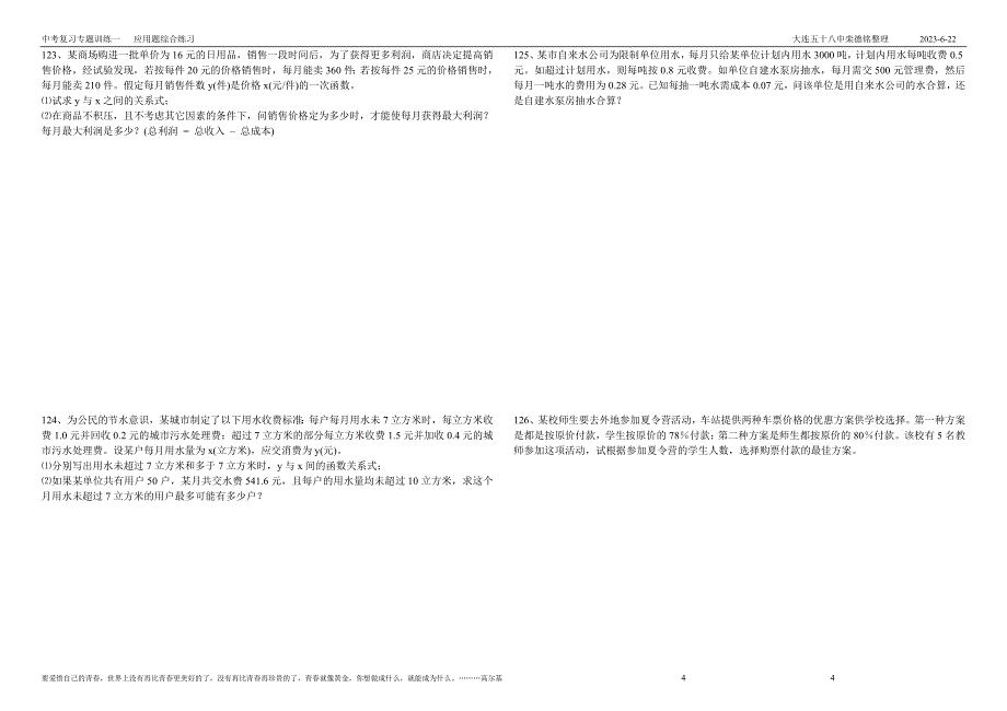 k5应用题综合练习_第4页