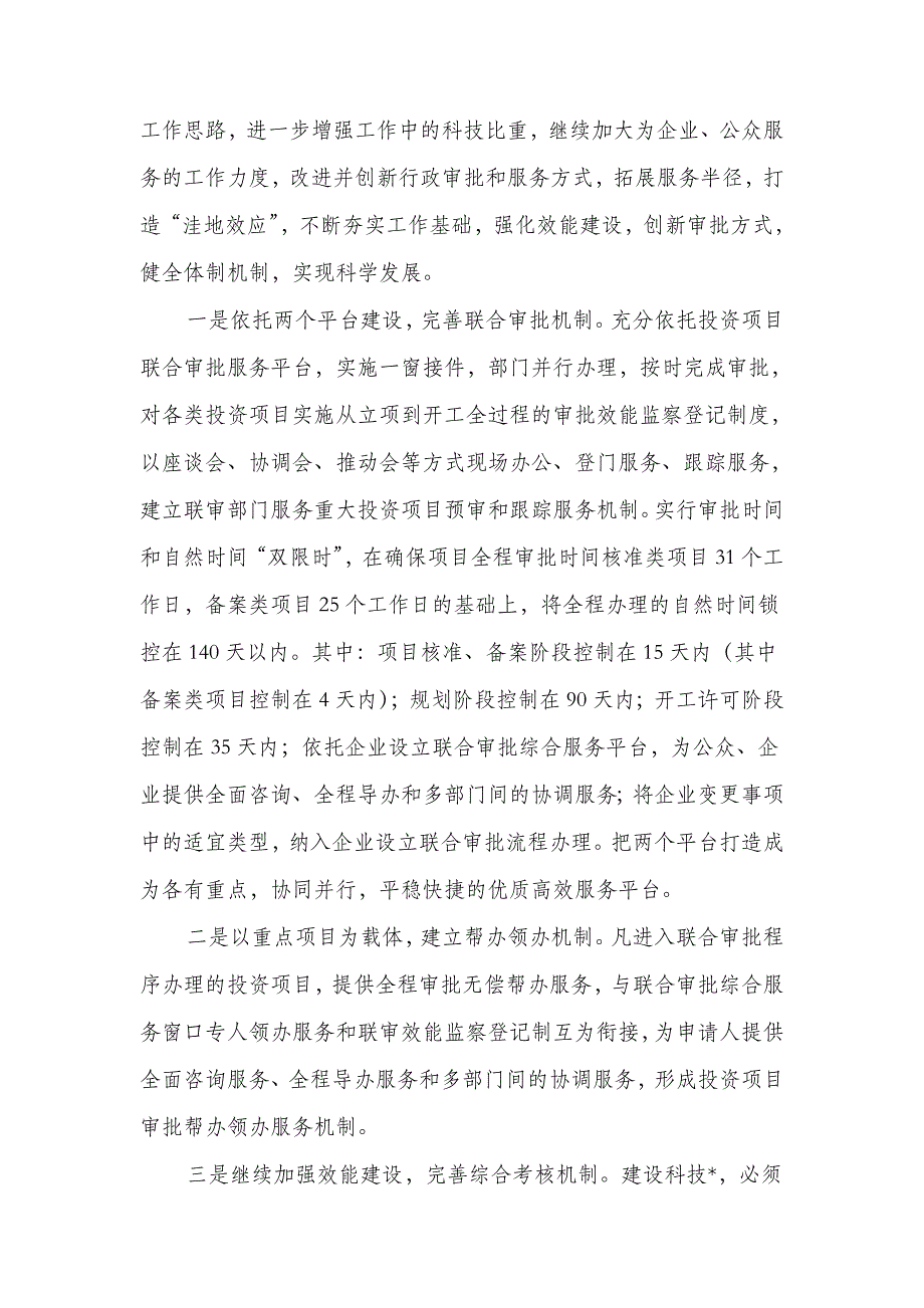 2018年街道社区完善行政审批发展计划_第3页