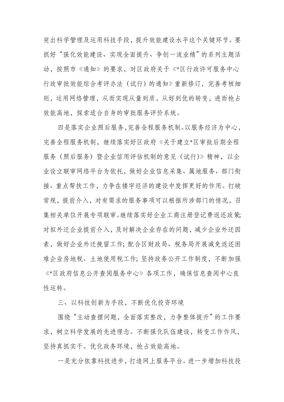 2018年街道社区完善行政审批发展计划_第4页