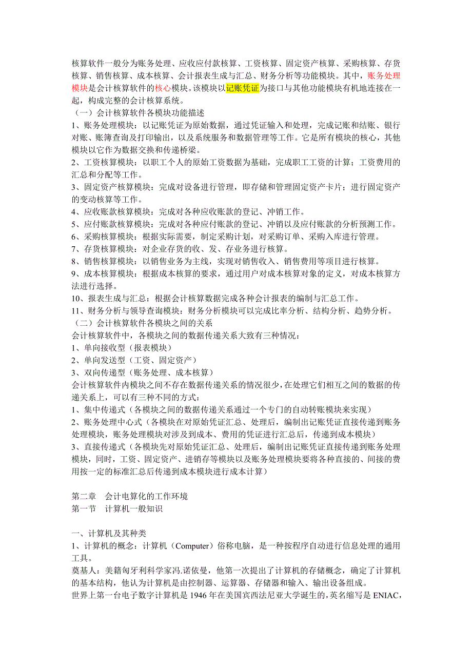 初级会计电算化考试题库湖北2010年度_第3页