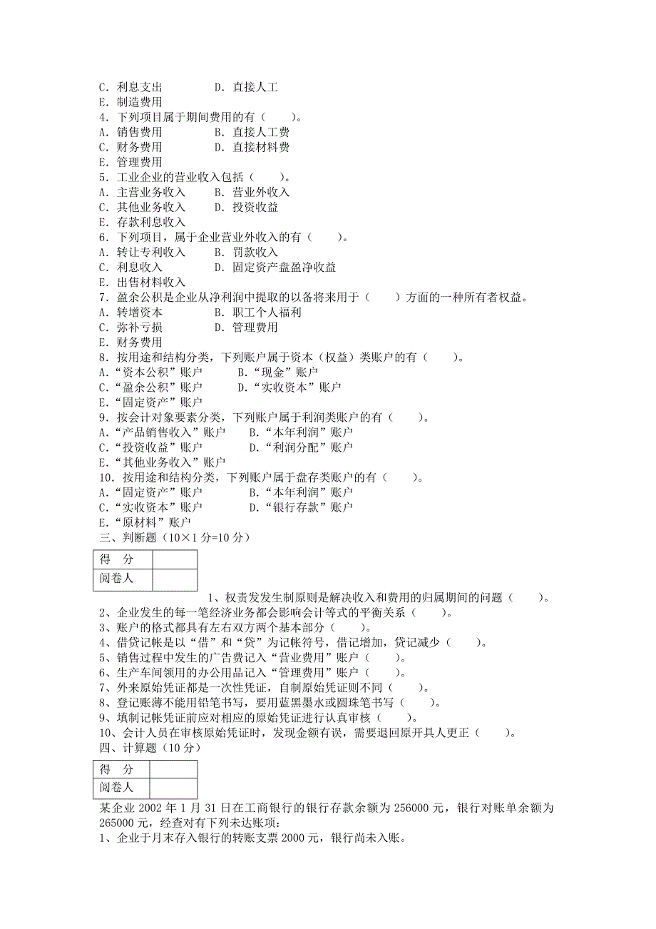 初级基础会计试题1_第2页